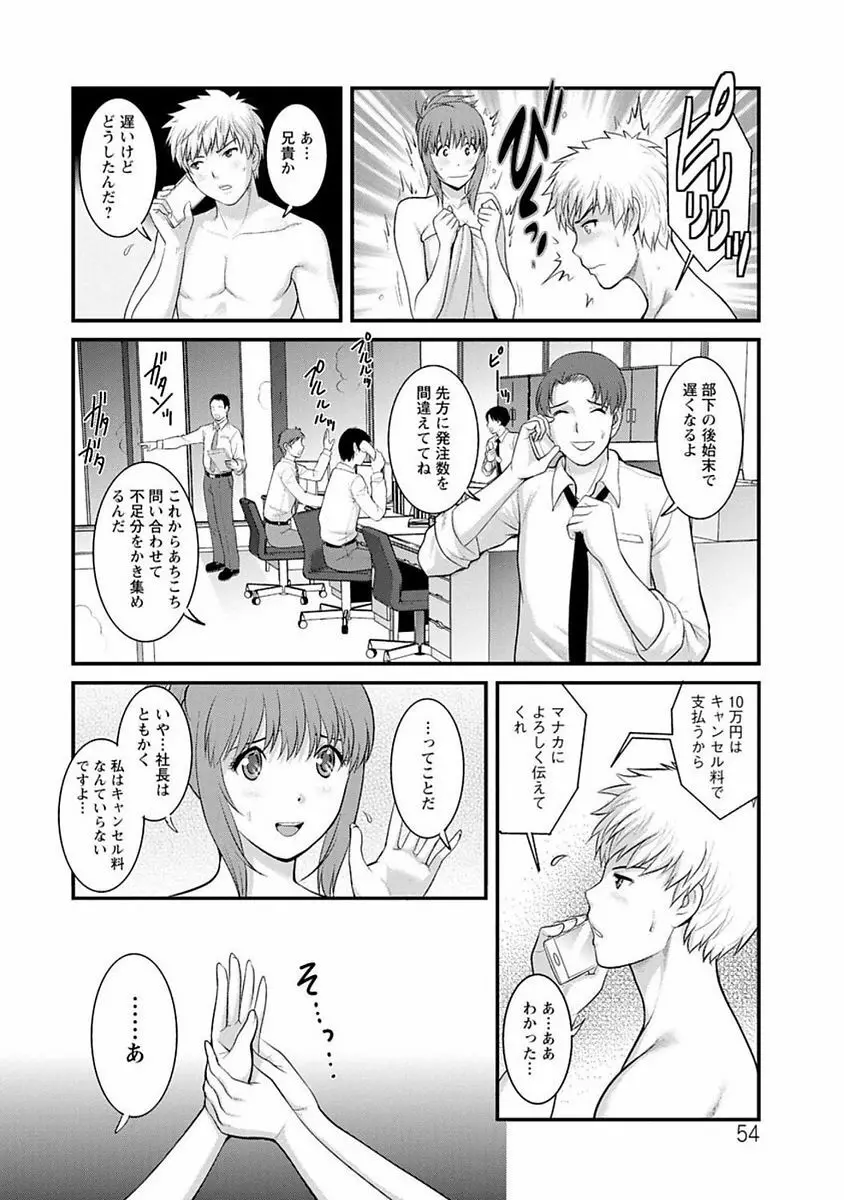 レンタル人妻マナカさん~パートタイム マナカさん 2~ Page.53