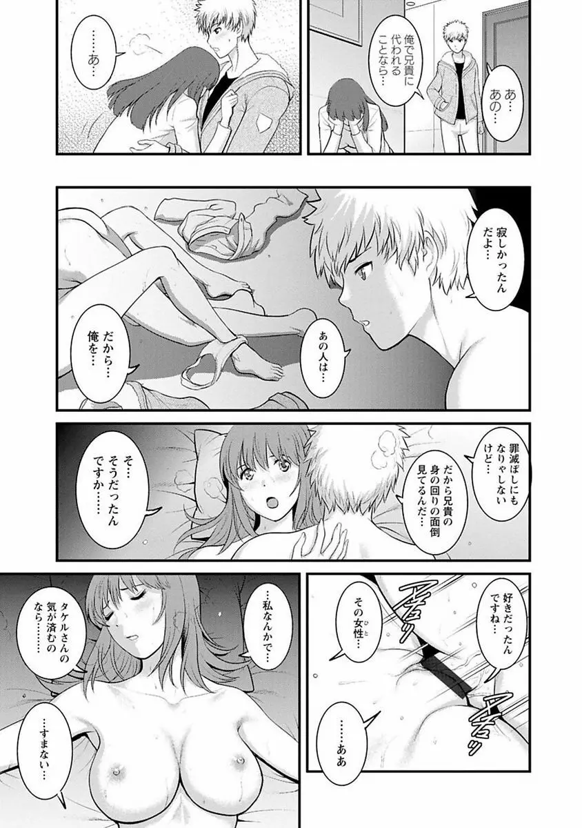 レンタル人妻マナカさん~パートタイム マナカさん 2~ Page.56