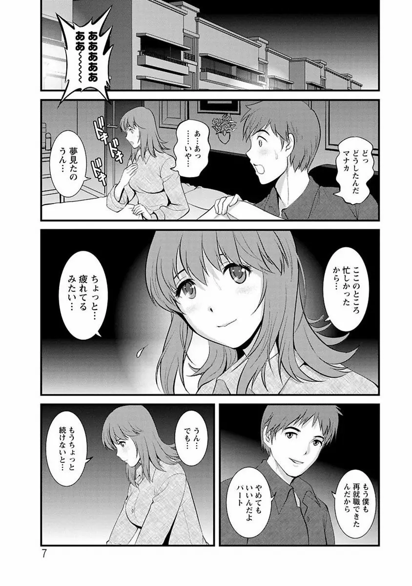 レンタル人妻マナカさん~パートタイム マナカさん 2~ Page.6