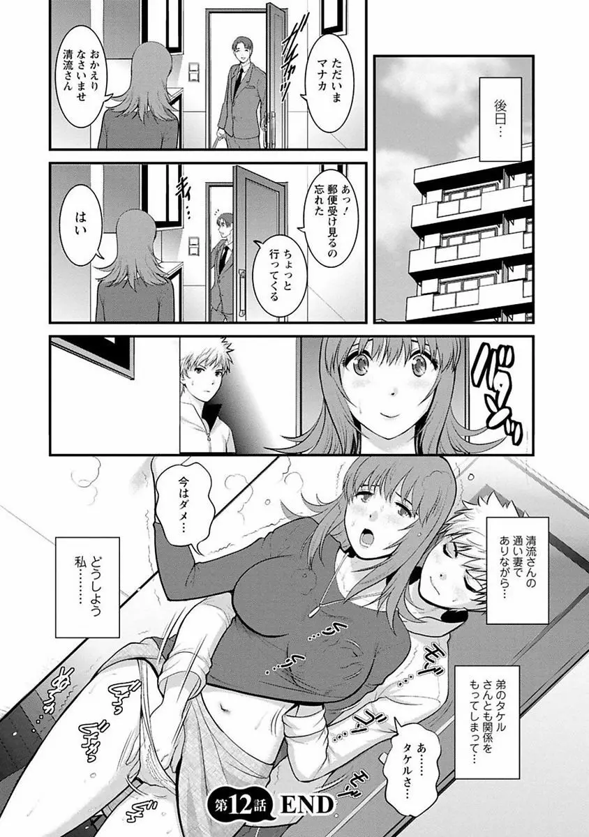 レンタル人妻マナカさん~パートタイム マナカさん 2~ Page.61