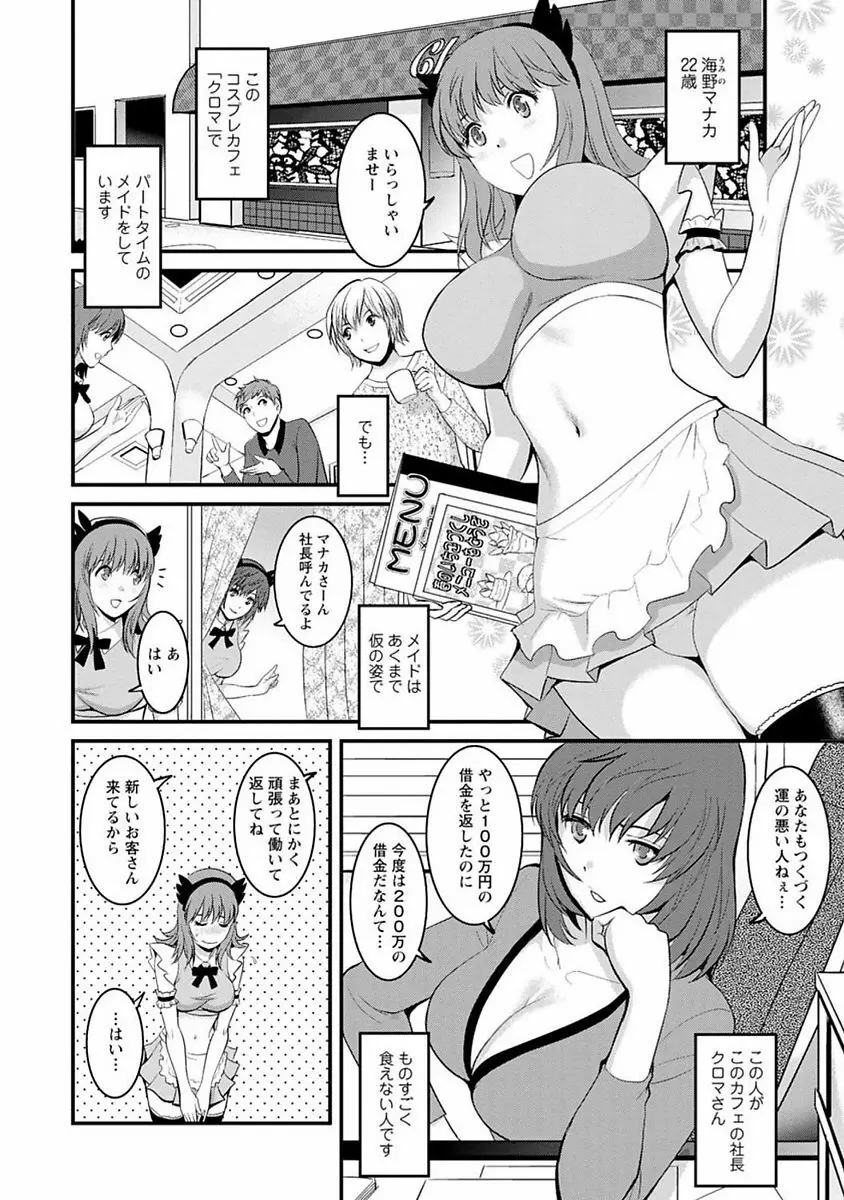 レンタル人妻マナカさん~パートタイム マナカさん 2~ Page.7