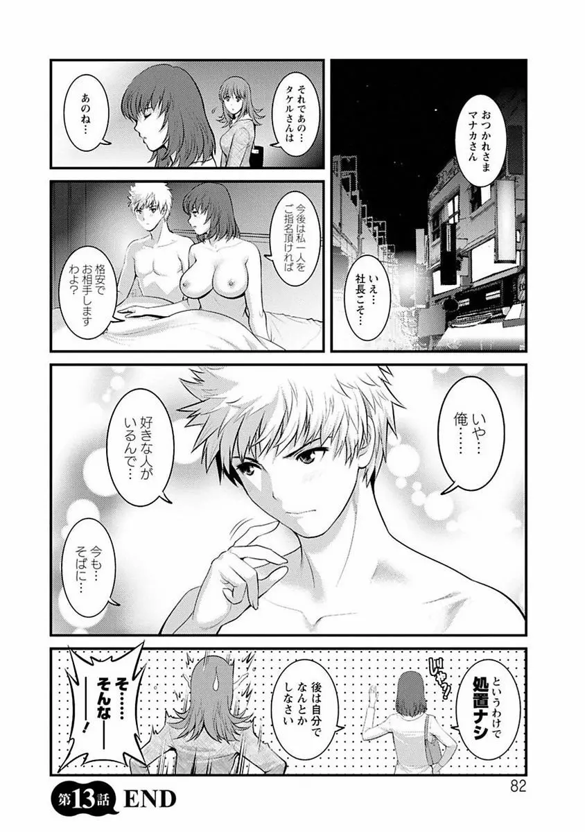 レンタル人妻マナカさん~パートタイム マナカさん 2~ Page.81