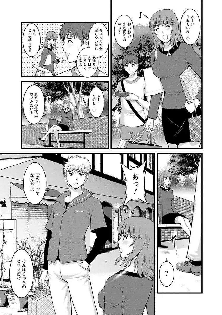 レンタル人妻マナカさん~パートタイム マナカさん 2~ Page.90