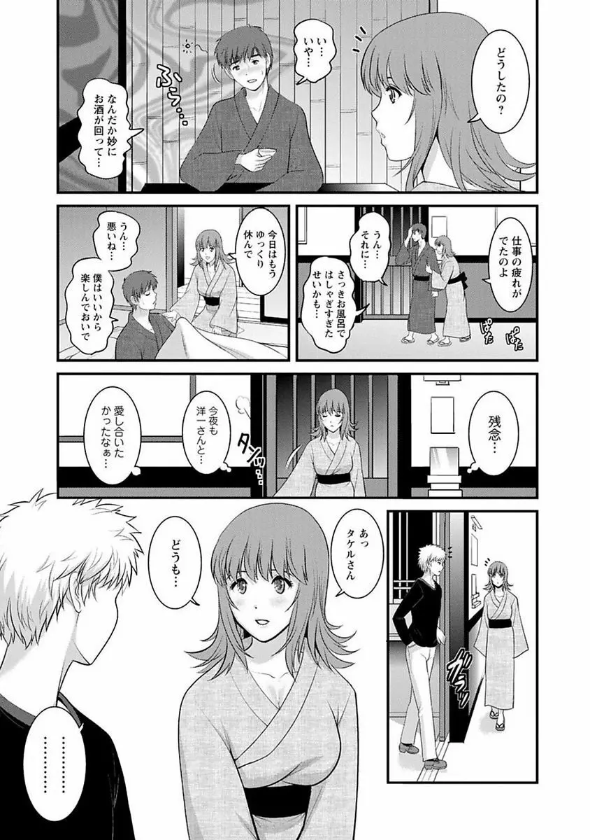 レンタル人妻マナカさん~パートタイム マナカさん 2~ Page.94