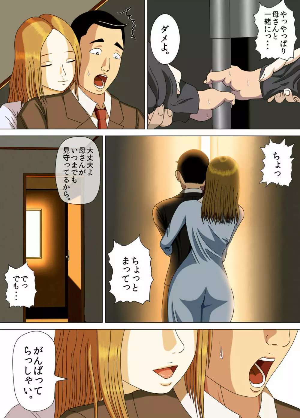 悪夢6~夢の終わりに~ Page.36