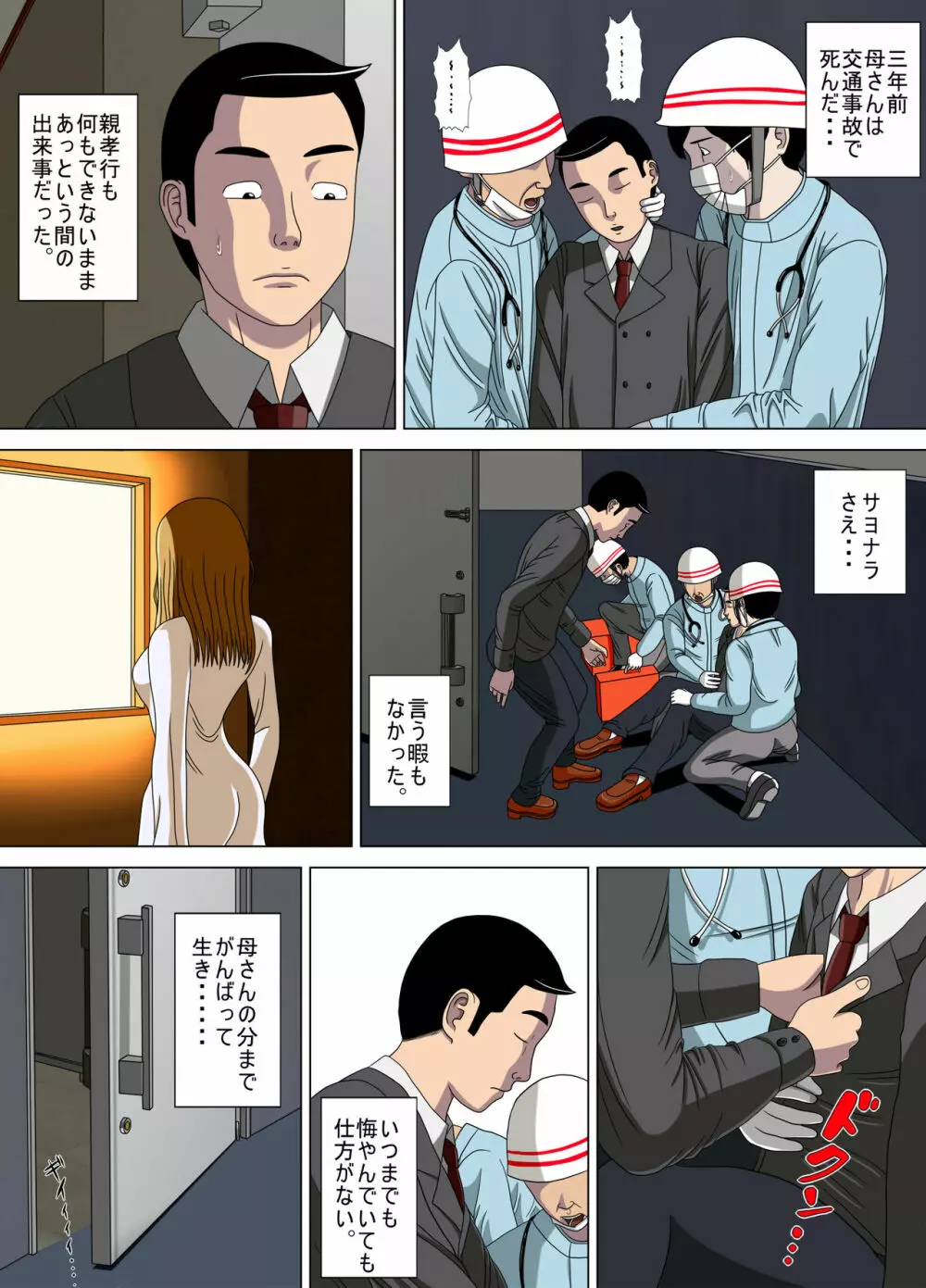 悪夢6~夢の終わりに~ Page.38