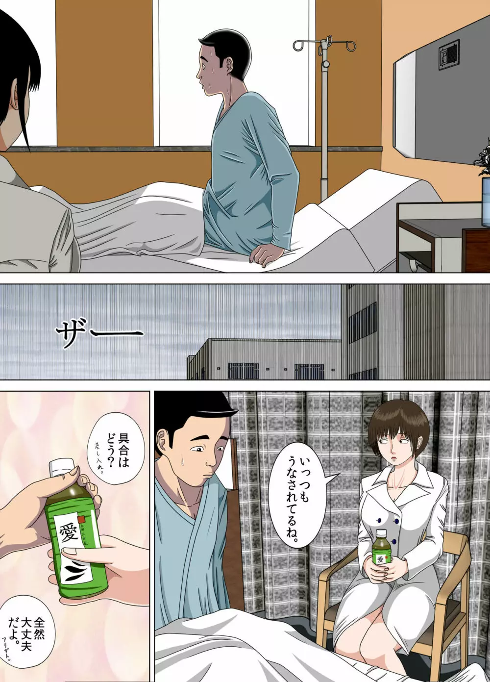 悪夢6~夢の終わりに~ Page.50