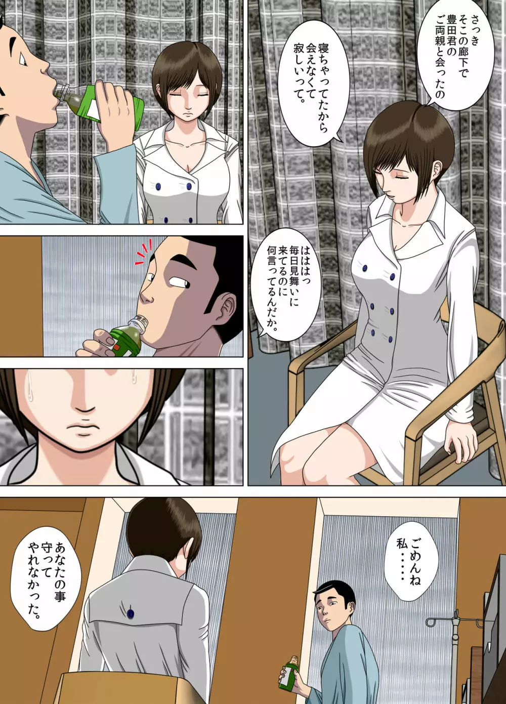 悪夢6~夢の終わりに~ Page.51