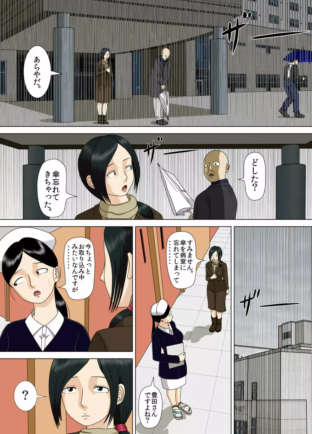 悪夢6~夢の終わりに~ Page.57
