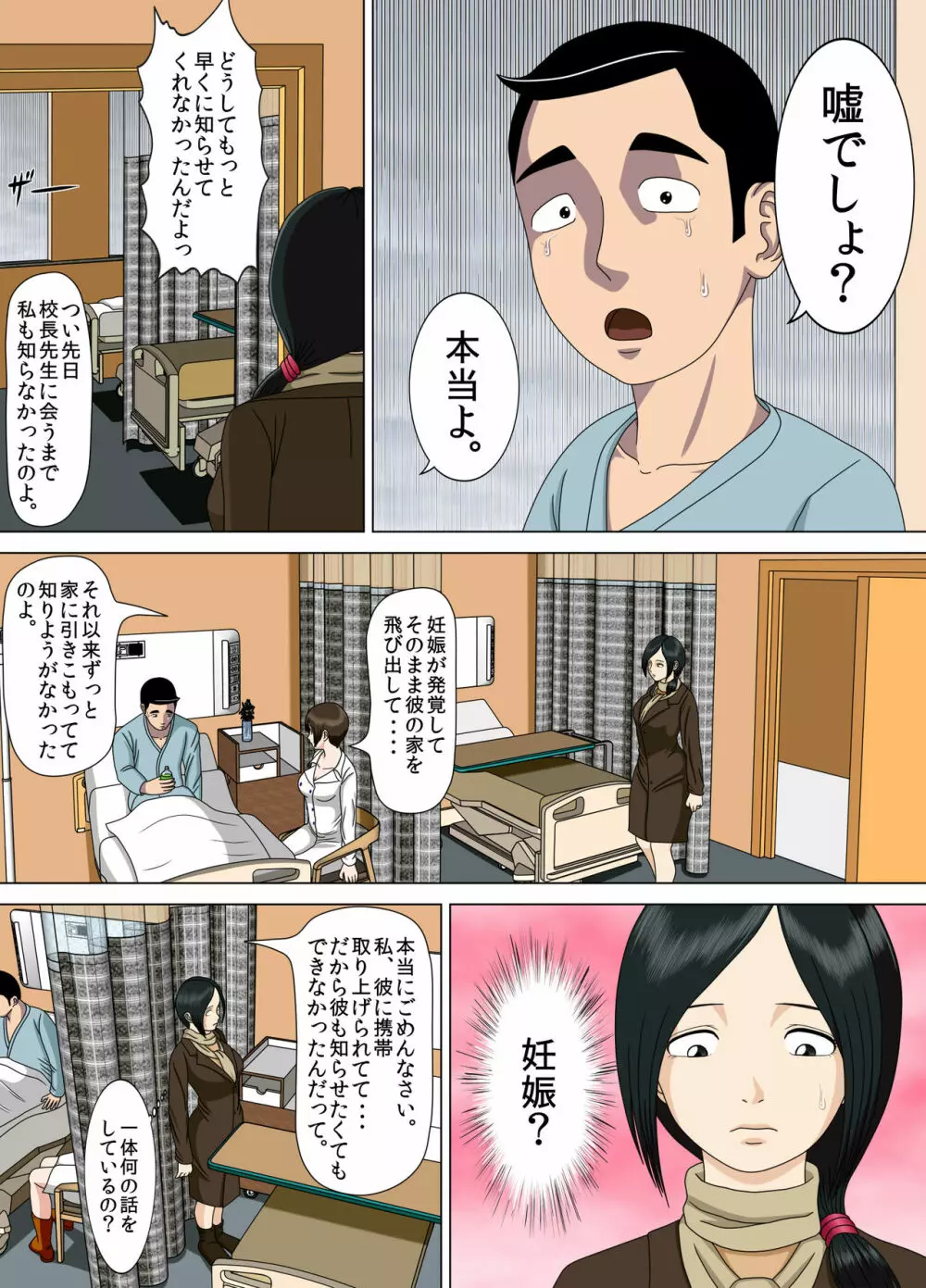 悪夢6~夢の終わりに~ Page.58