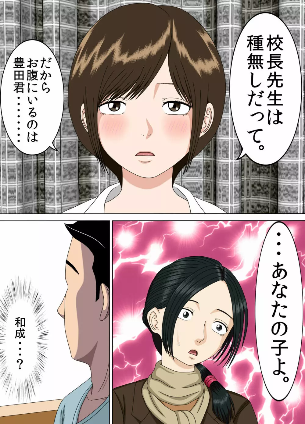悪夢6~夢の終わりに~ Page.59