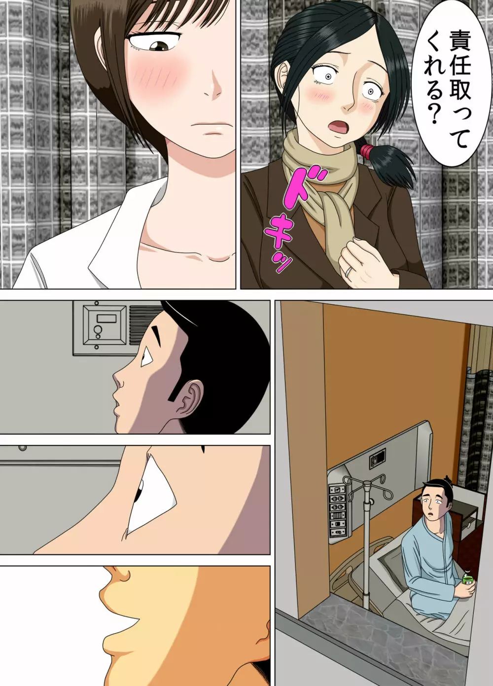 悪夢6~夢の終わりに~ Page.60