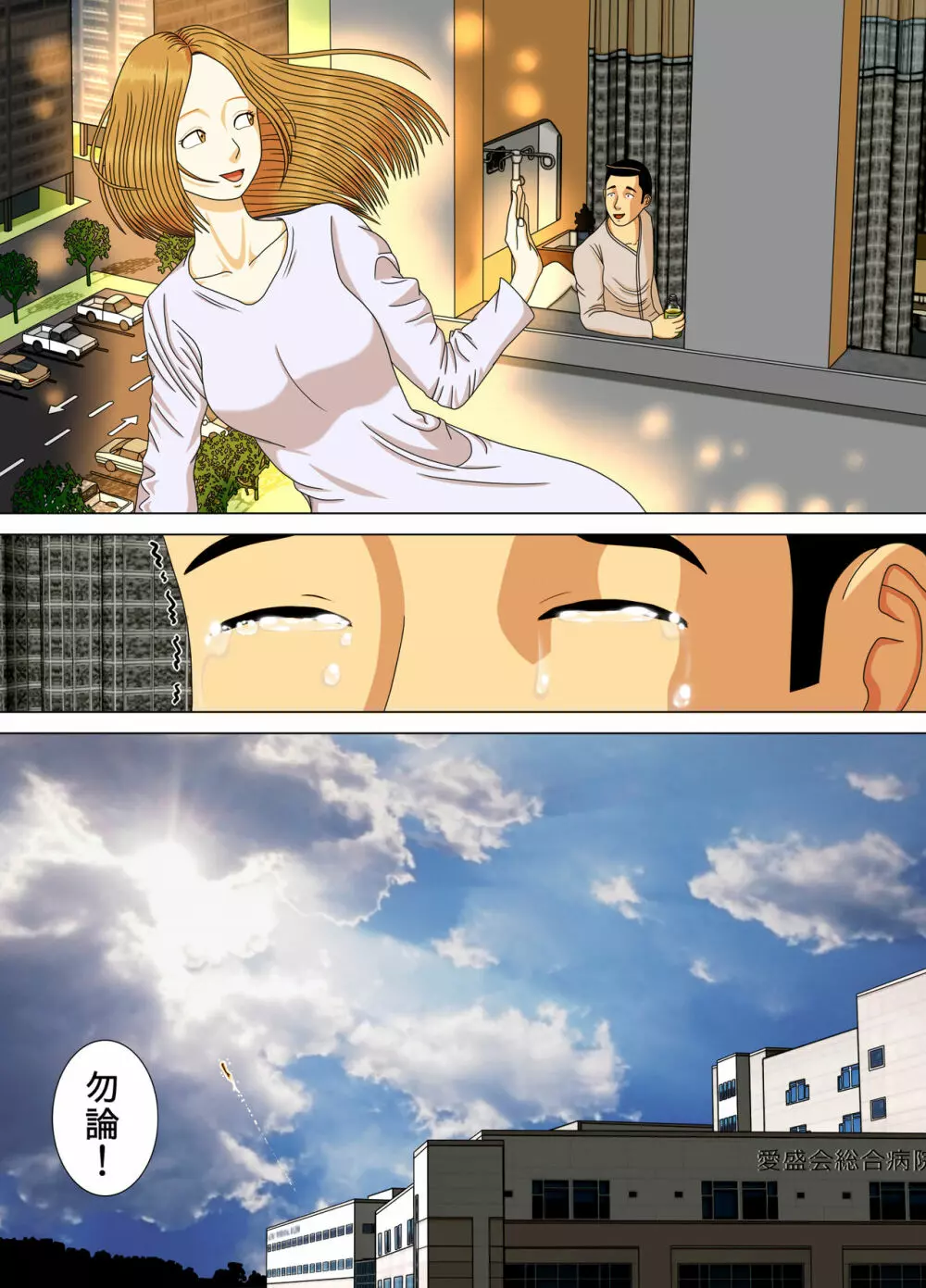 悪夢6~夢の終わりに~ Page.61