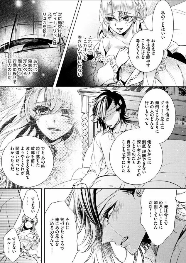 狂王子の歪な囚愛~女体化騎士の十月十日~ 第7話 Page.10