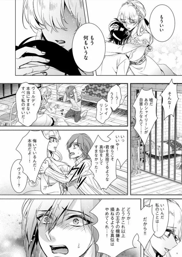 狂王子の歪な囚愛~女体化騎士の十月十日~ 第7話 Page.11