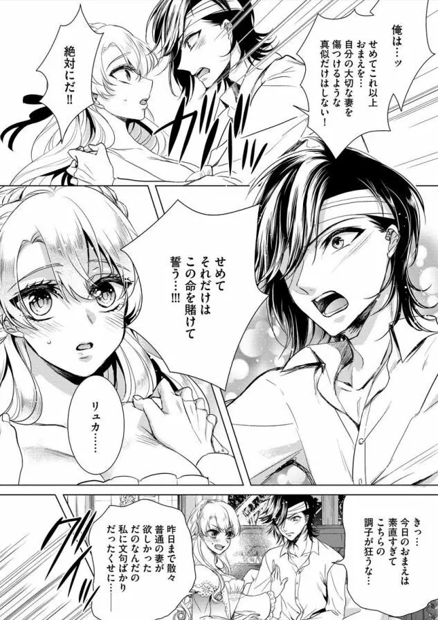 狂王子の歪な囚愛~女体化騎士の十月十日~ 第7話 Page.13