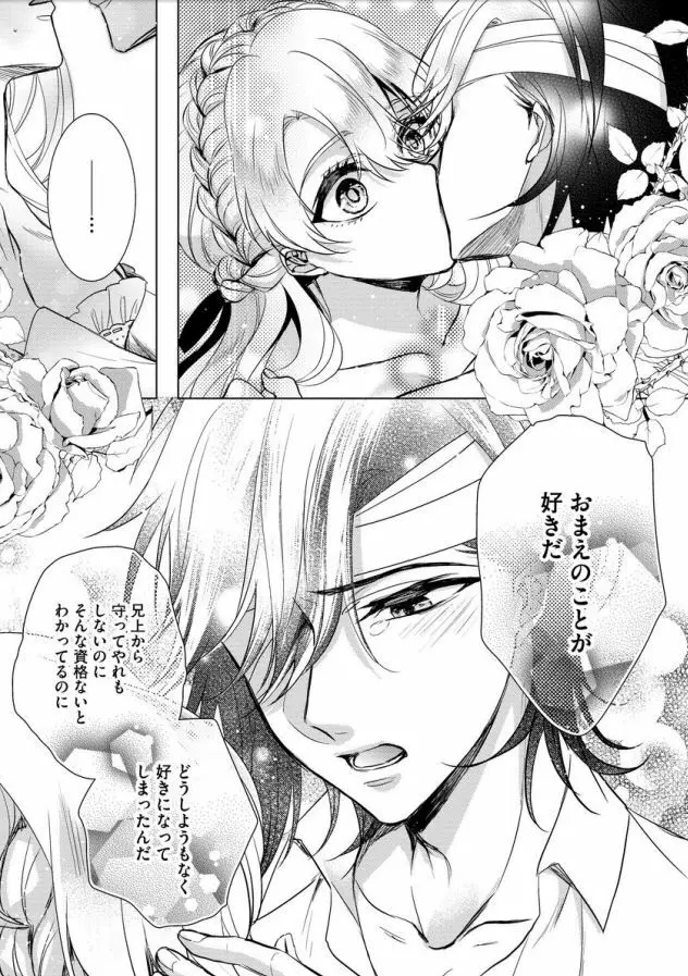 狂王子の歪な囚愛~女体化騎士の十月十日~ 第7話 Page.14