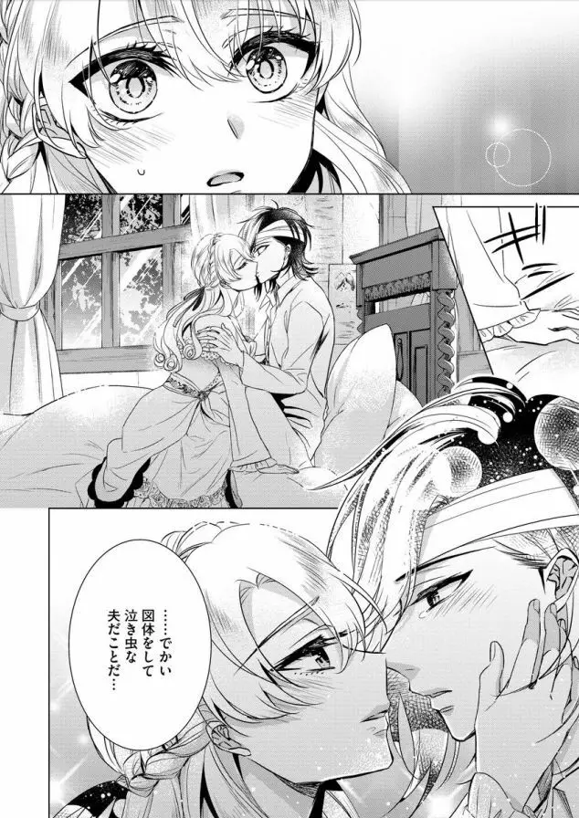 狂王子の歪な囚愛~女体化騎士の十月十日~ 第7話 Page.15
