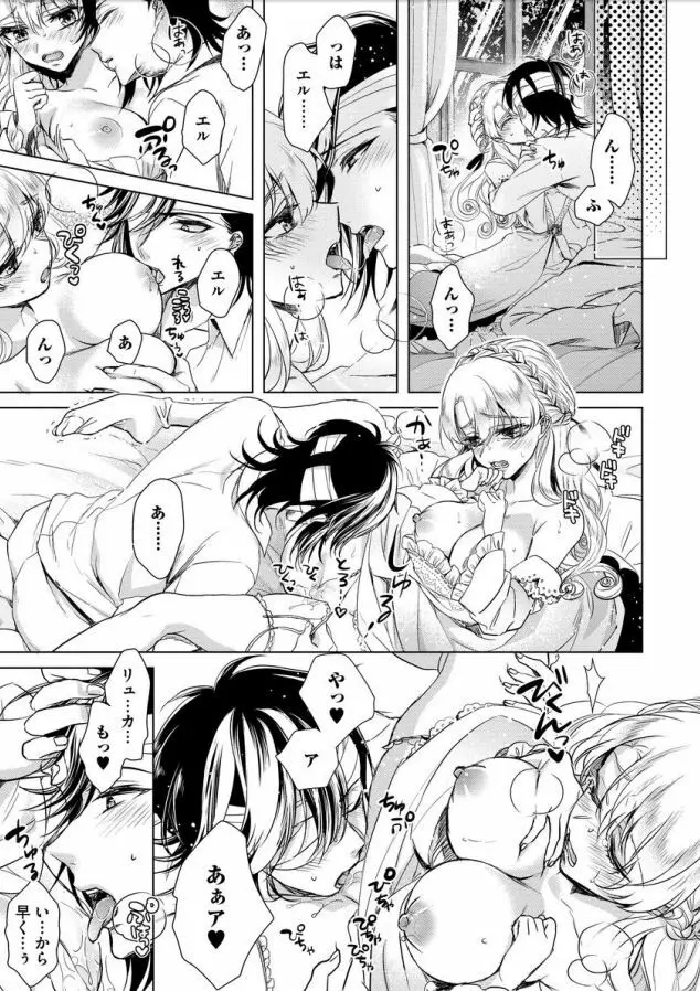 狂王子の歪な囚愛~女体化騎士の十月十日~ 第7話 Page.16