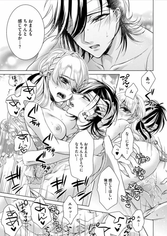 狂王子の歪な囚愛~女体化騎士の十月十日~ 第7話 Page.18