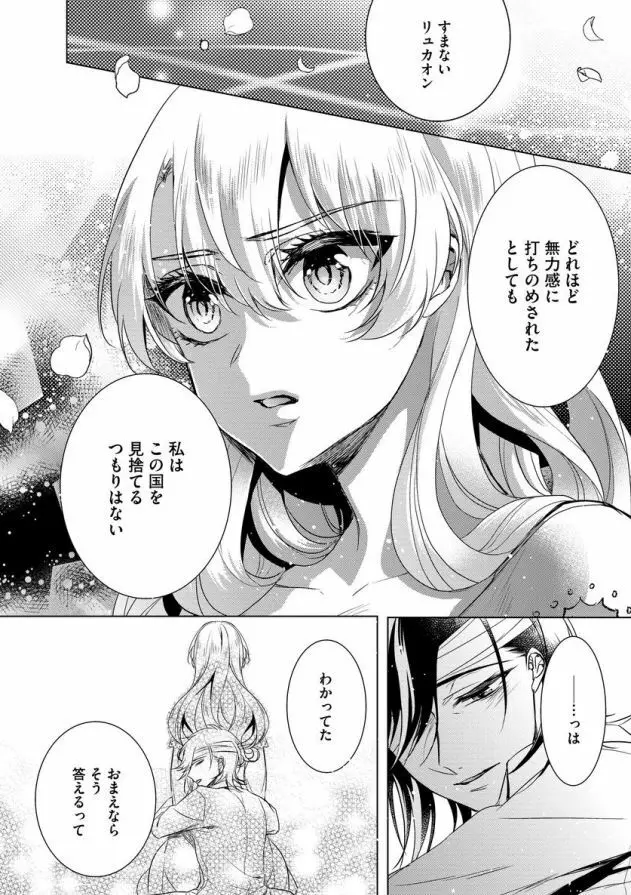 狂王子の歪な囚愛~女体化騎士の十月十日~ 第7話 Page.25