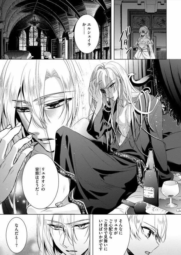 狂王子の歪な囚愛~女体化騎士の十月十日~ 第7話 Page.26