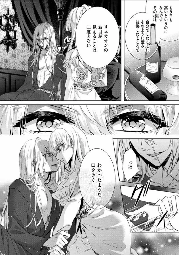 狂王子の歪な囚愛~女体化騎士の十月十日~ 第7話 Page.27