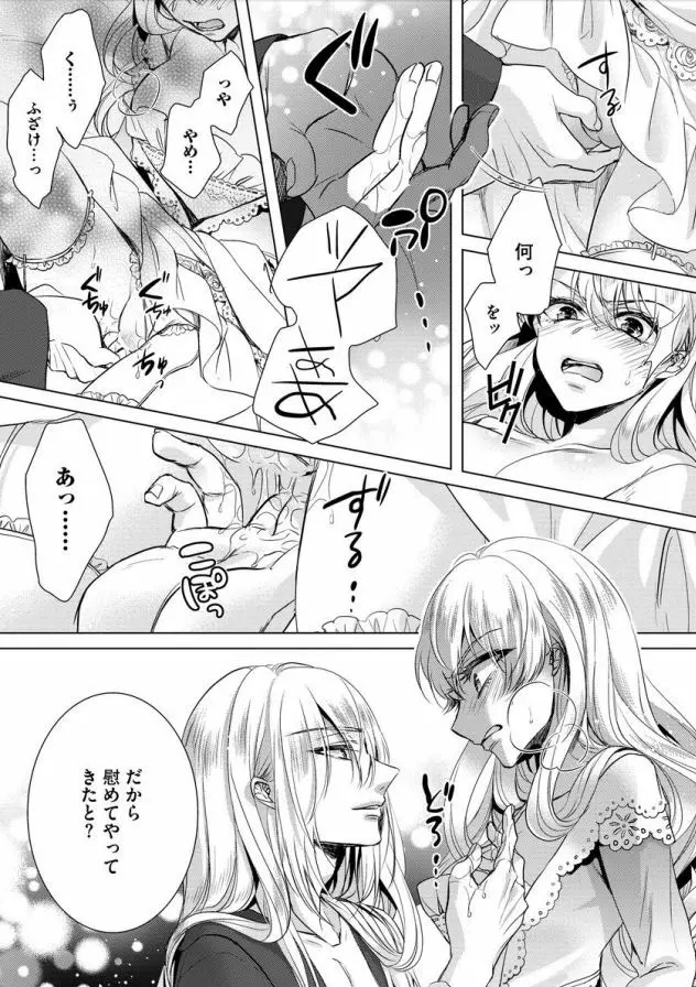 狂王子の歪な囚愛~女体化騎士の十月十日~ 第7話 Page.28