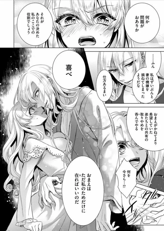 狂王子の歪な囚愛~女体化騎士の十月十日~ 第7話 Page.29