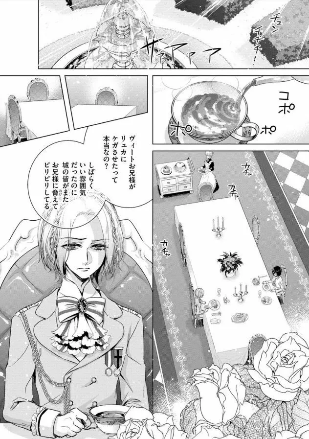 狂王子の歪な囚愛~女体化騎士の十月十日~ 第7話 Page.3