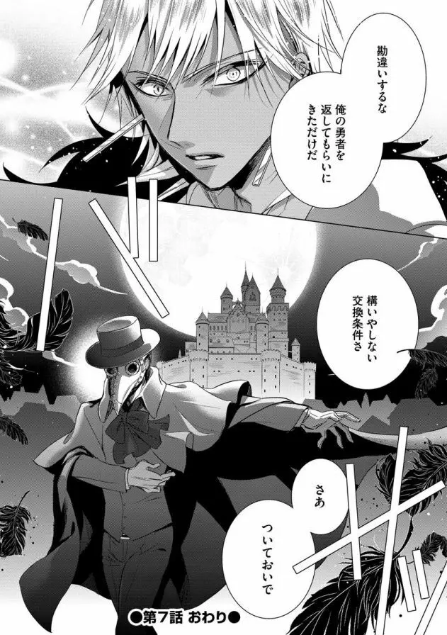 狂王子の歪な囚愛~女体化騎士の十月十日~ 第7話 Page.31