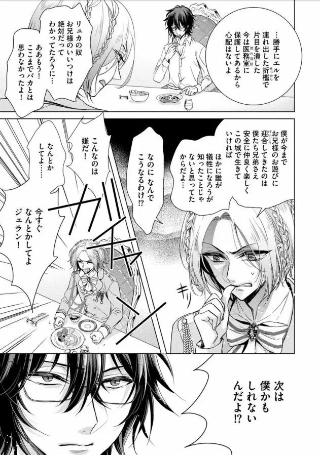 狂王子の歪な囚愛~女体化騎士の十月十日~ 第7話 Page.4