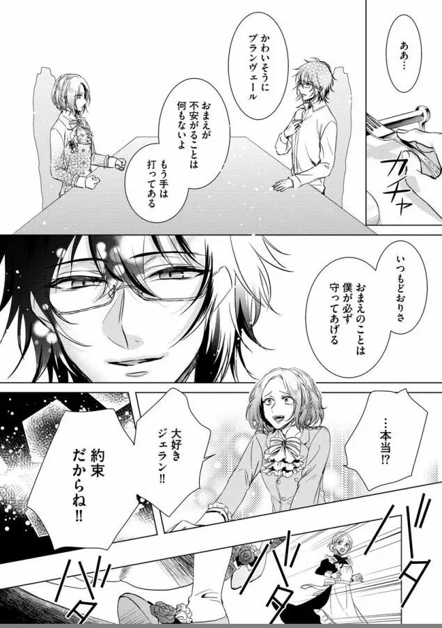 狂王子の歪な囚愛~女体化騎士の十月十日~ 第7話 Page.5