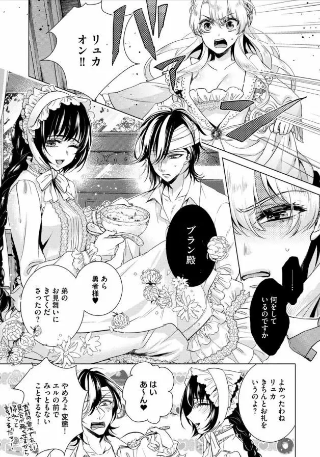 狂王子の歪な囚愛~女体化騎士の十月十日~ 第7話 Page.6