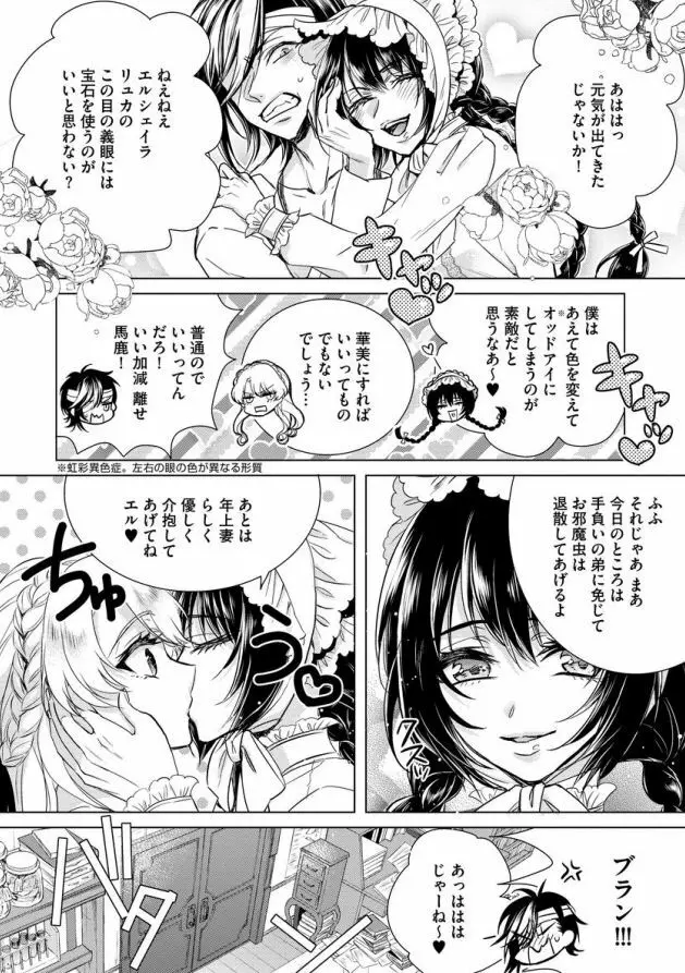 狂王子の歪な囚愛~女体化騎士の十月十日~ 第7話 Page.7
