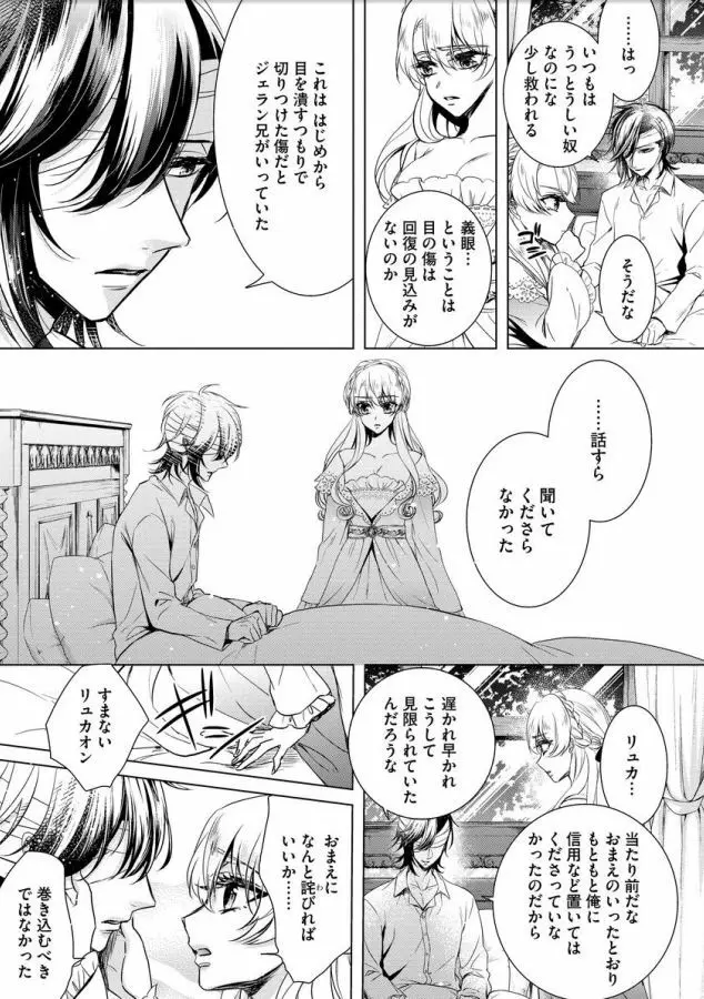 狂王子の歪な囚愛~女体化騎士の十月十日~ 第7話 Page.8