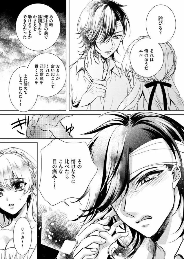 狂王子の歪な囚愛~女体化騎士の十月十日~ 第7話 Page.9