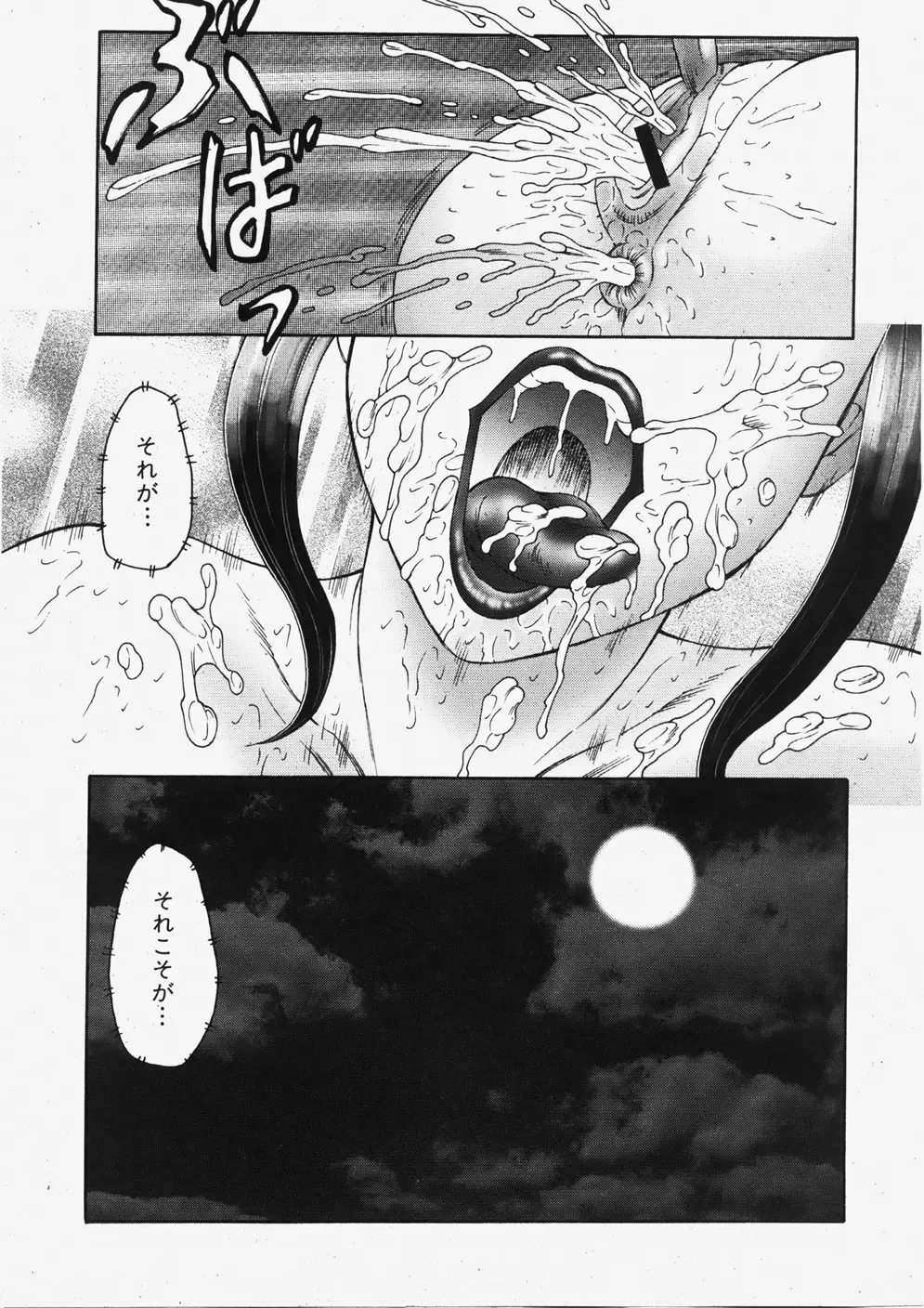 COMIC 真激 2007年11月号 Page.198