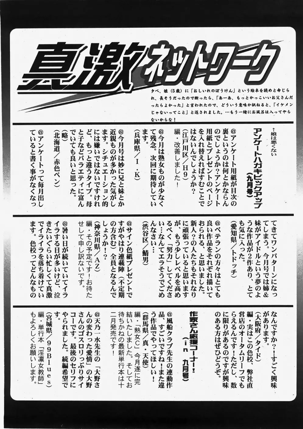 COMIC 真激 2007年11月号 Page.259