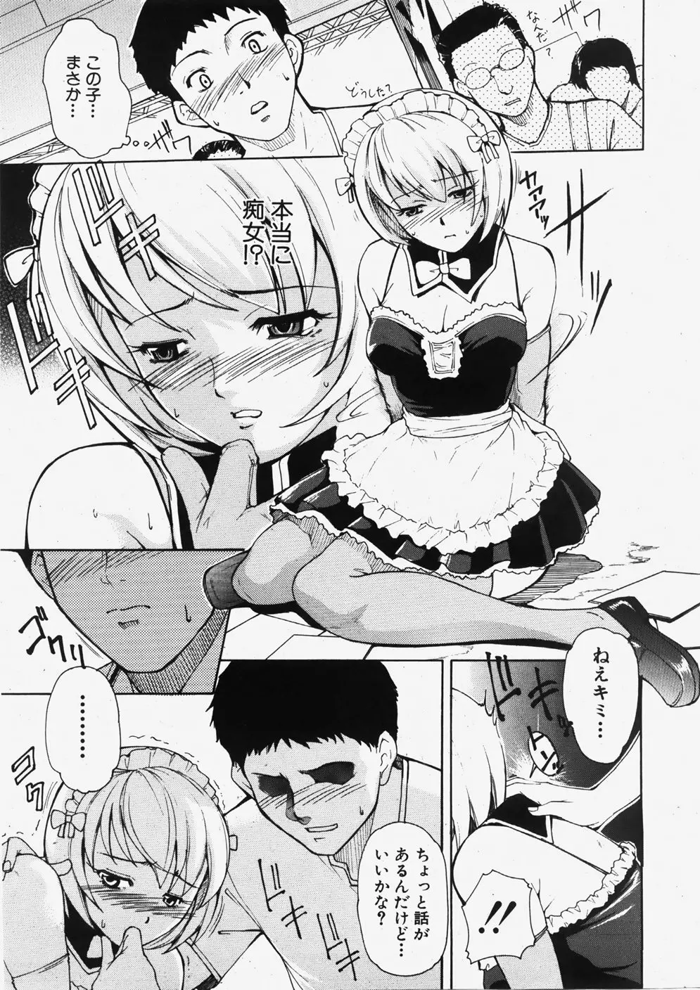 COMIC 真激 2007年11月号 Page.58