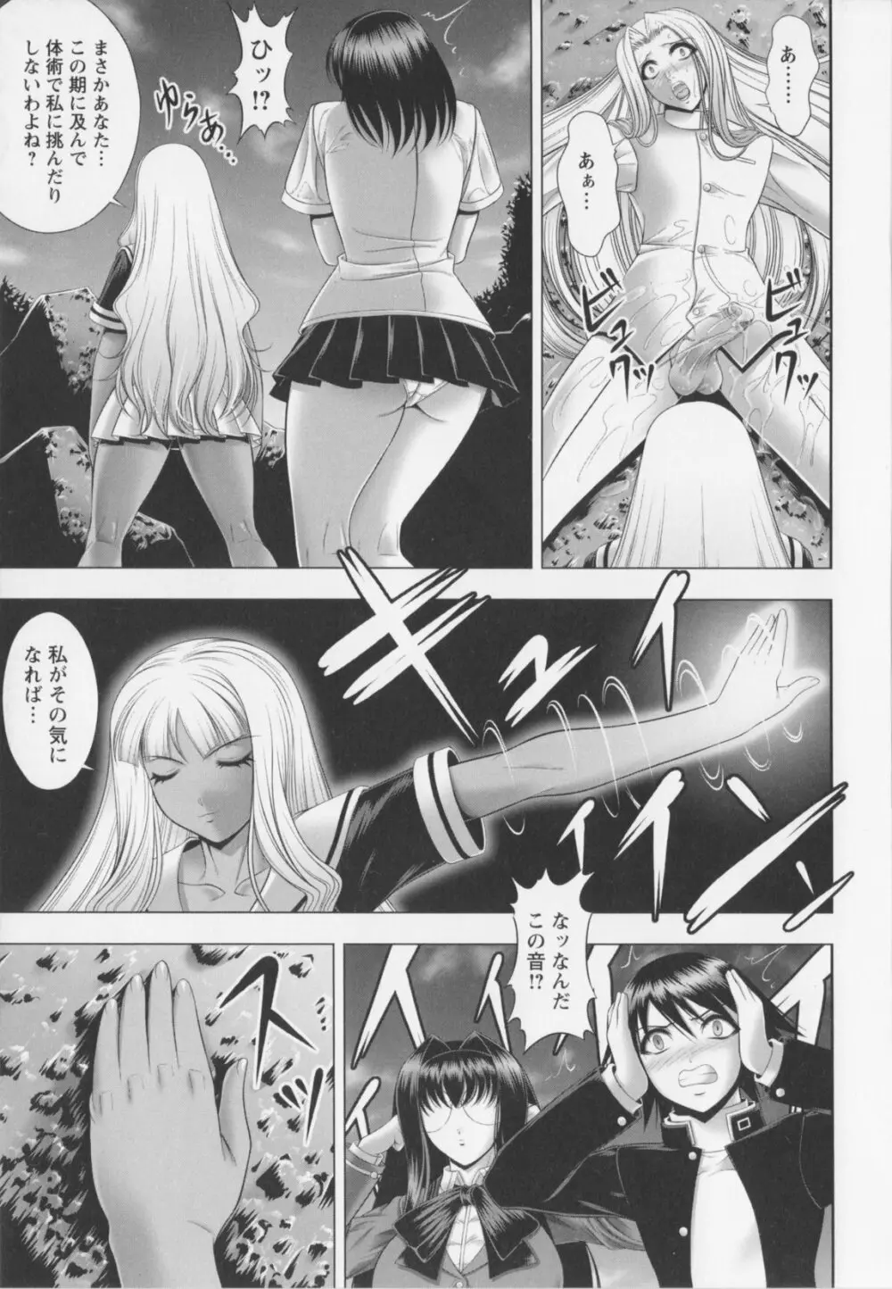 乳じぇねれ~しょんっ! Page.133