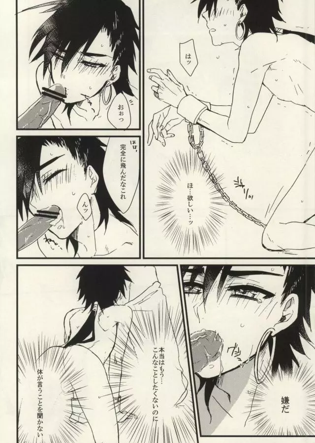 冒険者シンドバッドの輪姦 Page.14
