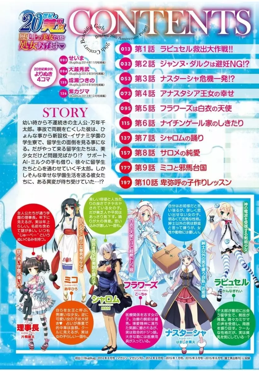 20世紀美少女 ~歴史上の美女だけど処女あげます~ Page.10