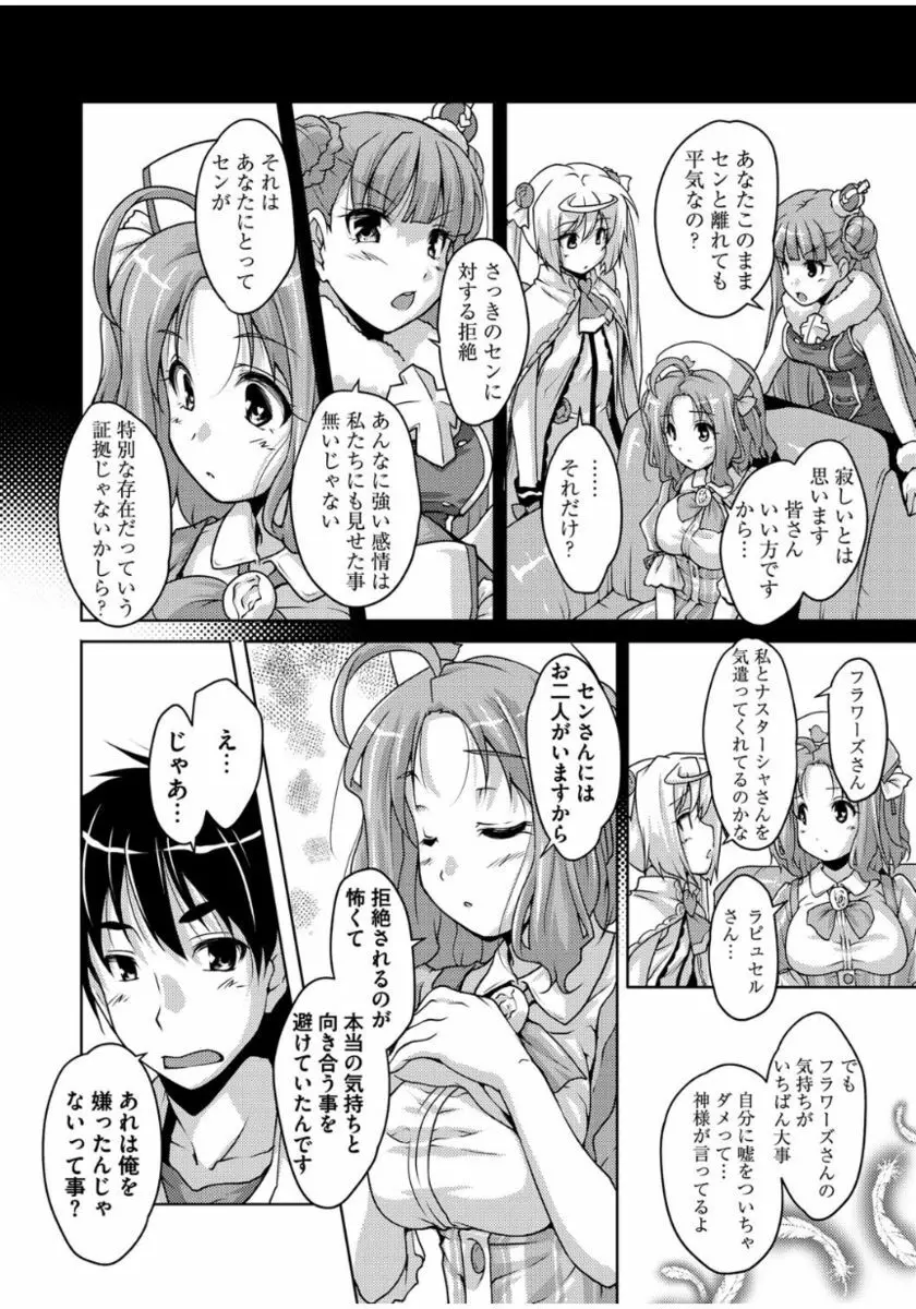 20世紀美少女 ~歴史上の美女だけど処女あげます~ Page.100