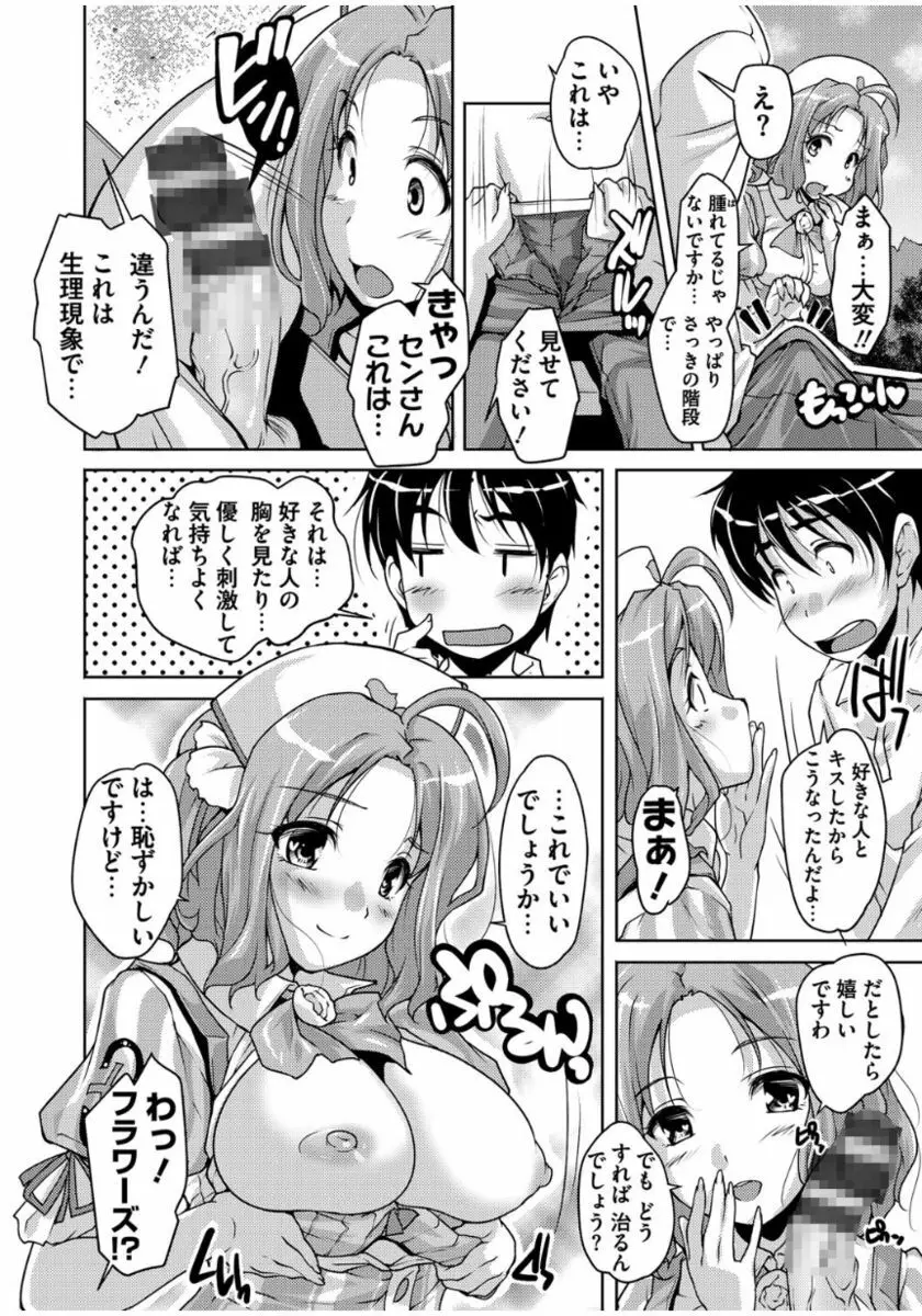20世紀美少女 ~歴史上の美女だけど処女あげます~ Page.102