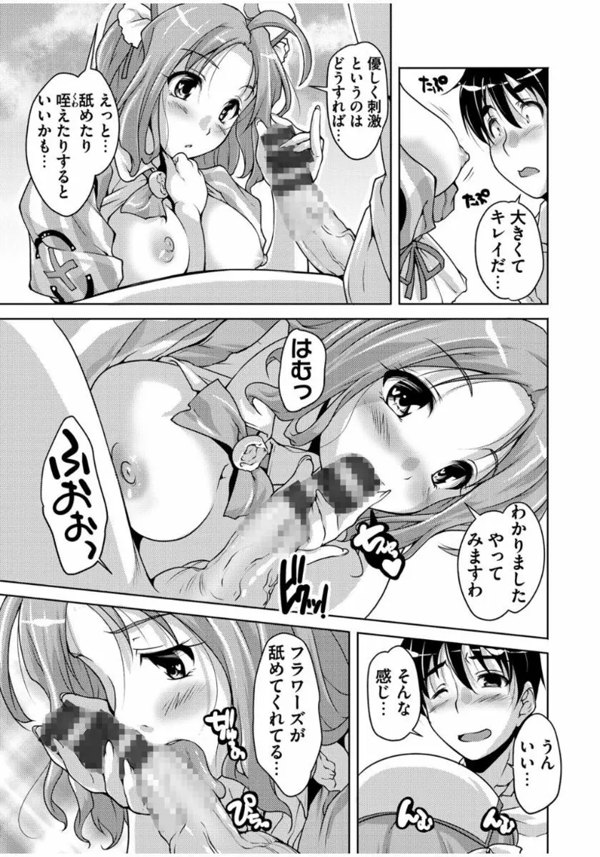 20世紀美少女 ~歴史上の美女だけど処女あげます~ Page.103