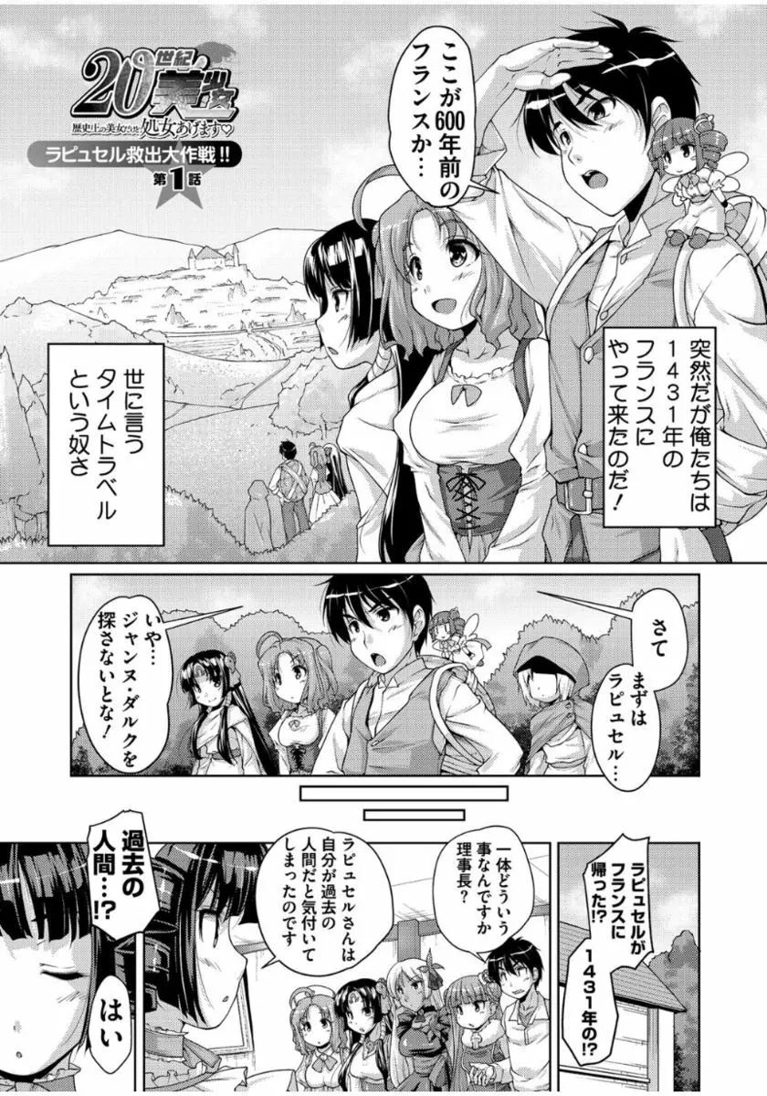20世紀美少女 ~歴史上の美女だけど処女あげます~ Page.11