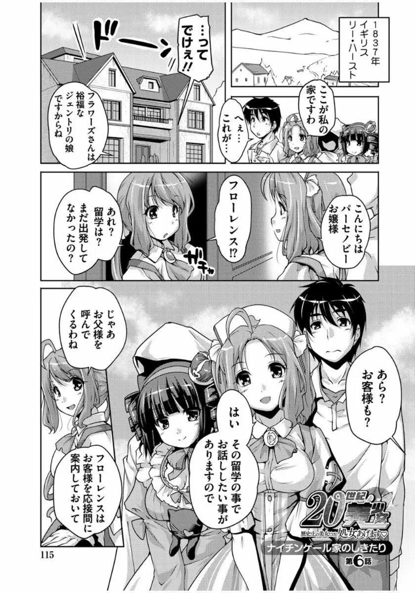 20世紀美少女 ~歴史上の美女だけど処女あげます~ Page.113