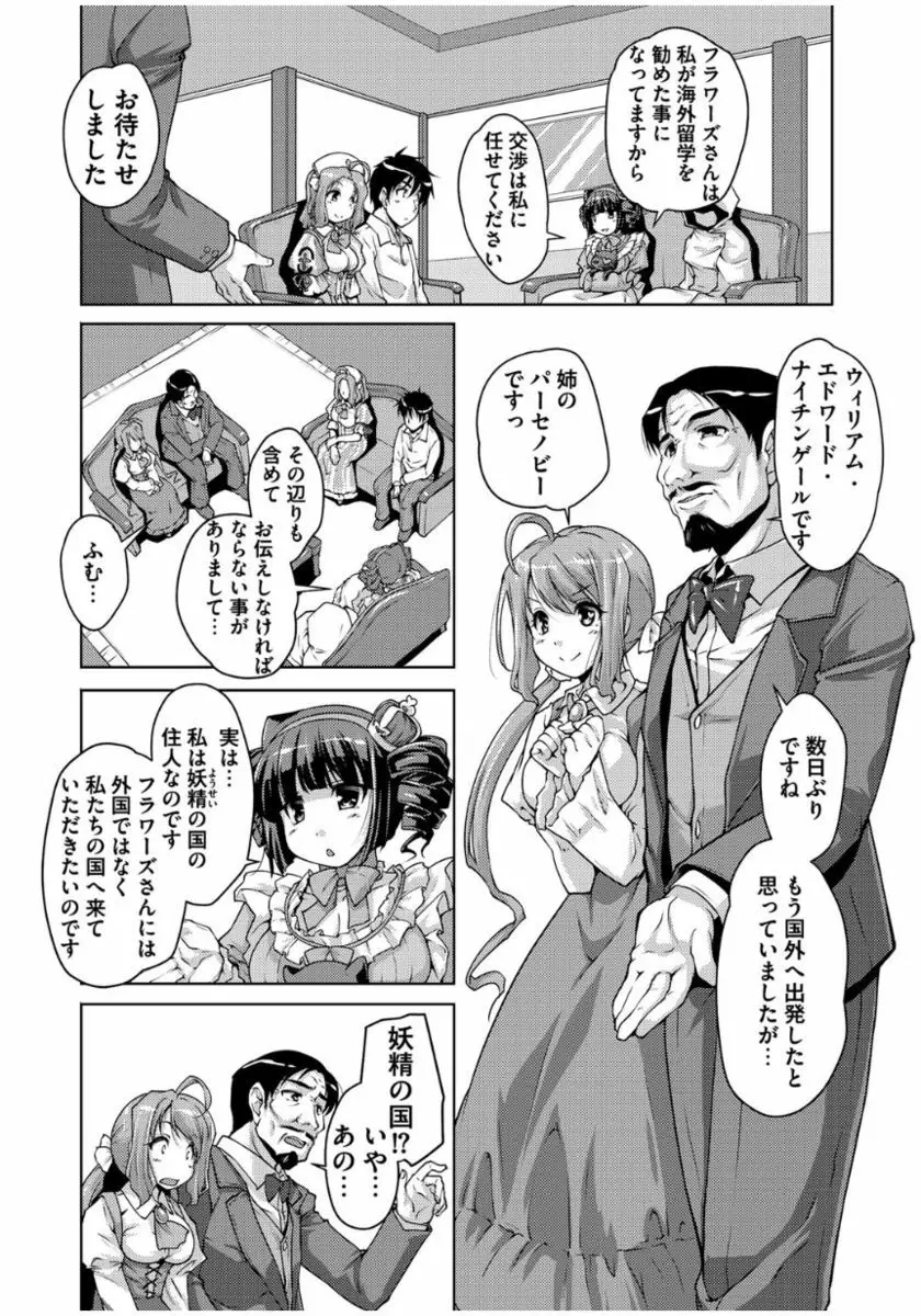 20世紀美少女 ~歴史上の美女だけど処女あげます~ Page.114