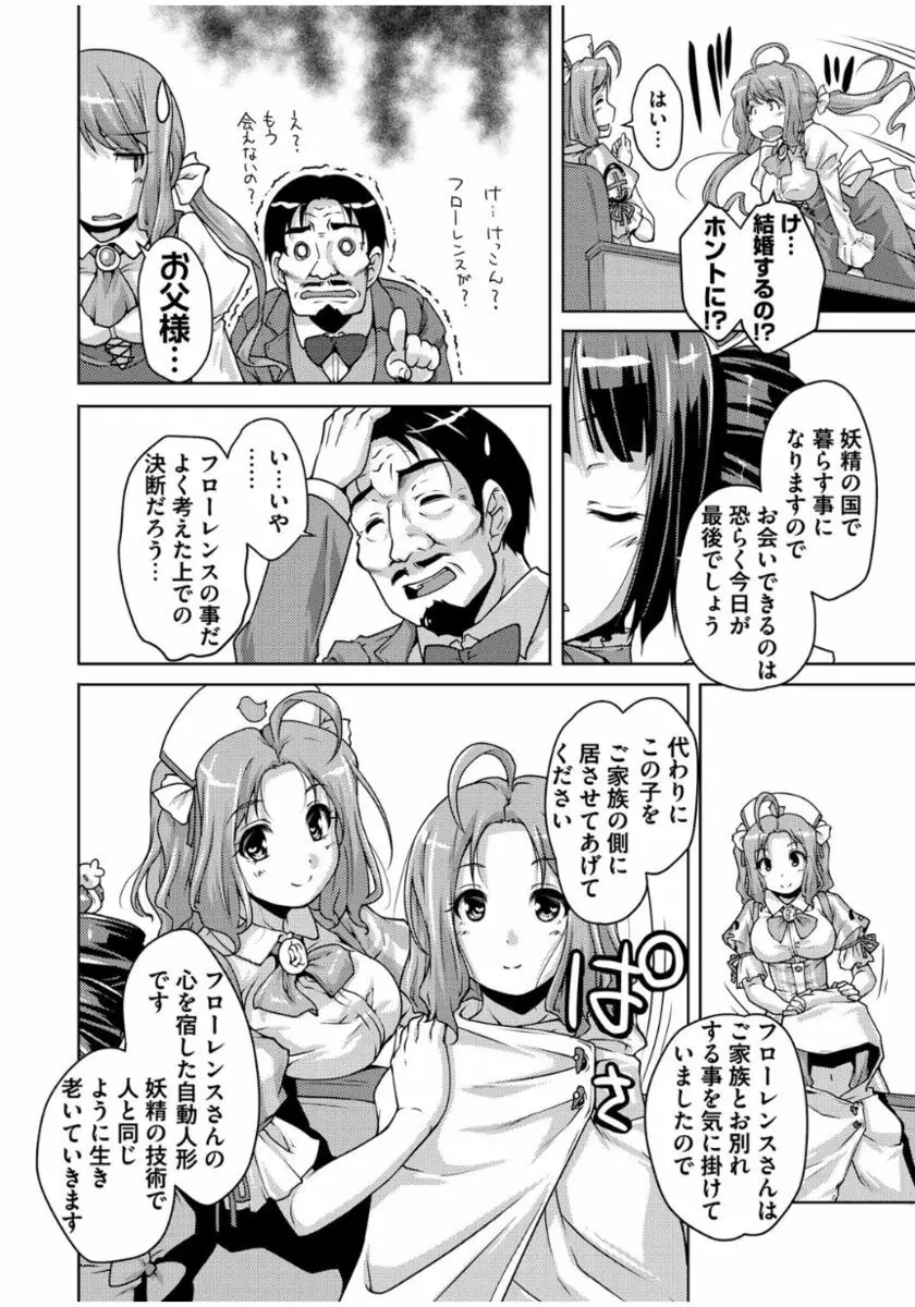 20世紀美少女 ~歴史上の美女だけど処女あげます~ Page.116